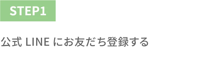 ご入会の流れ