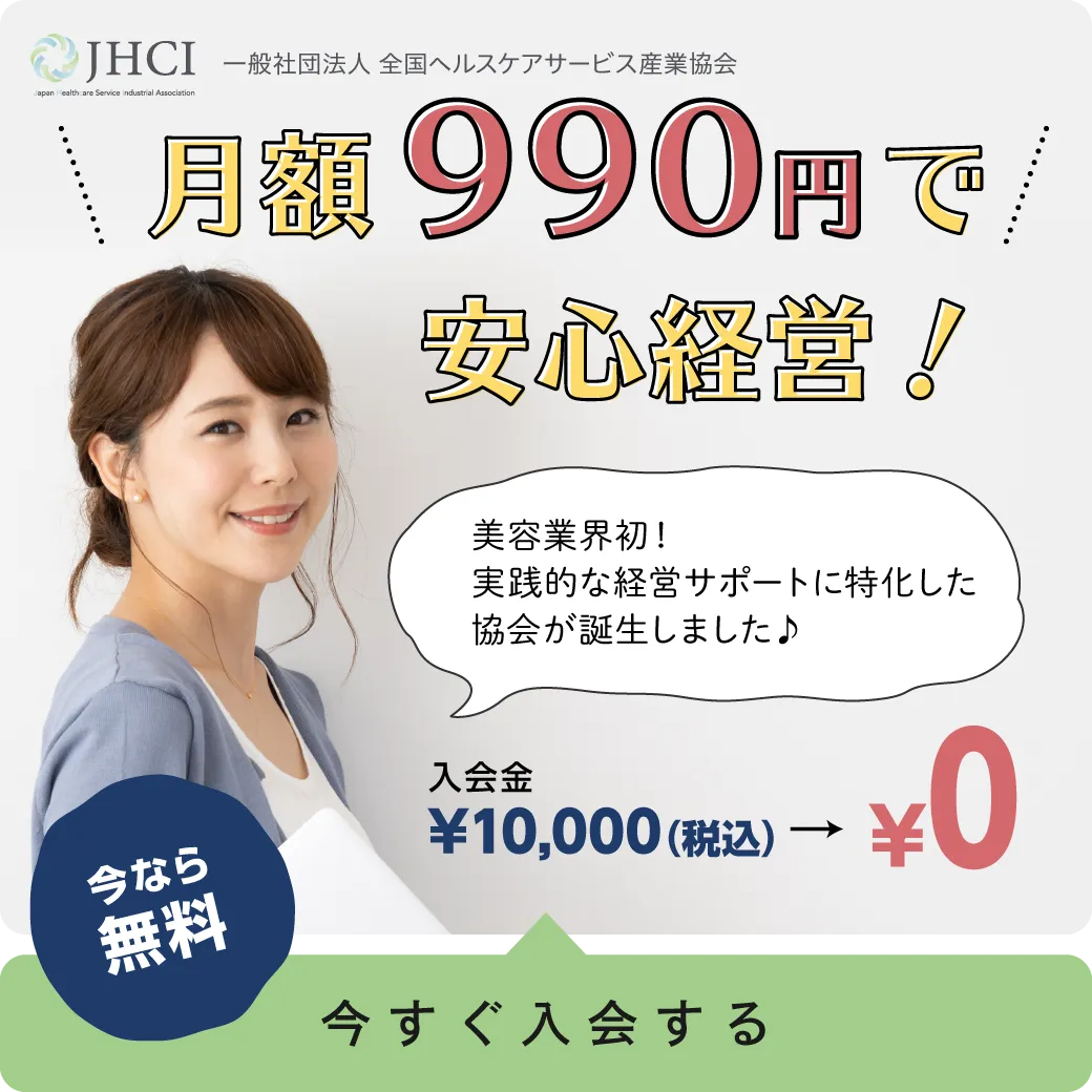 月額990円で安心経営、今すぐ入会する