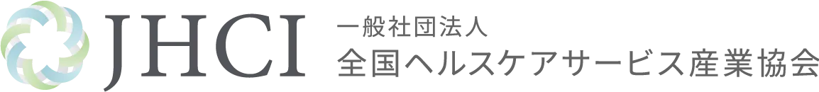 一般社団法人 全国ヘルスケアサービス産業協会